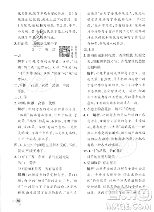 辽宁教育出版社2023年秋PASS小学学霸作业本六年级语文上册人教版答案 辽宁教育出版社2023年秋PASS小学学霸作业本六年级语文上册人教版答案