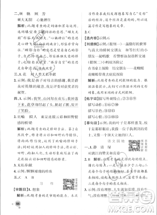 辽宁教育出版社2023年秋PASS小学学霸作业本六年级语文上册人教版答案 辽宁教育出版社2023年秋PASS小学学霸作业本六年级语文上册人教版答案