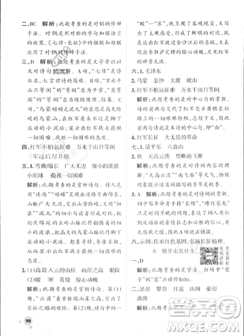 辽宁教育出版社2023年秋PASS小学学霸作业本六年级语文上册人教版答案 辽宁教育出版社2023年秋PASS小学学霸作业本六年级语文上册人教版答案