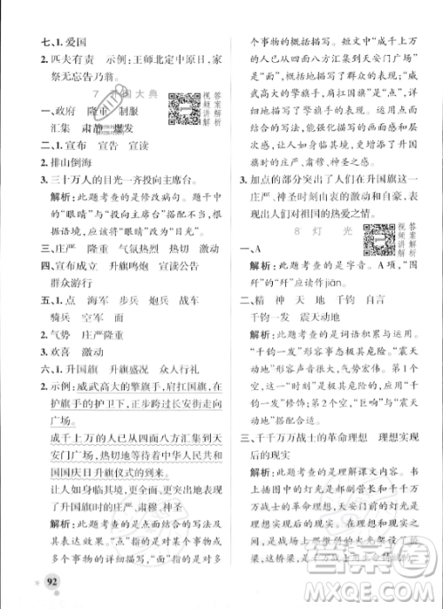 辽宁教育出版社2023年秋PASS小学学霸作业本六年级语文上册人教版答案 辽宁教育出版社2023年秋PASS小学学霸作业本六年级语文上册人教版答案