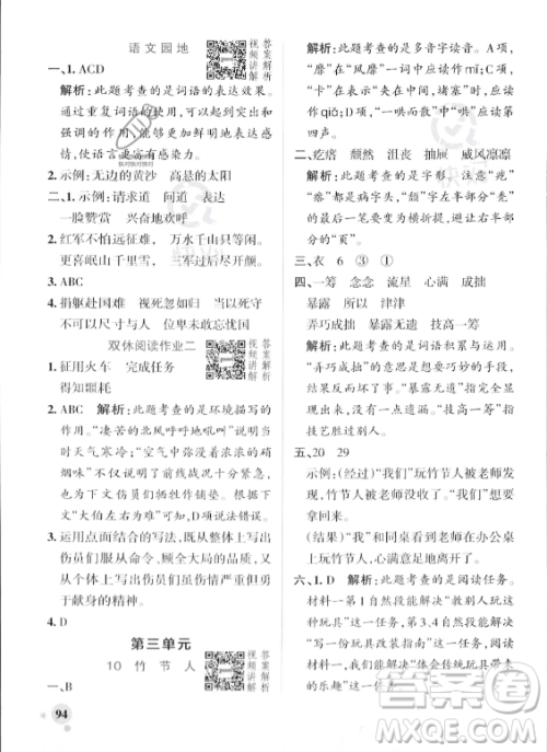辽宁教育出版社2023年秋PASS小学学霸作业本六年级语文上册人教版答案 辽宁教育出版社2023年秋PASS小学学霸作业本六年级语文上册人教版答案