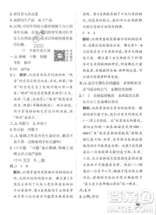 辽宁教育出版社2023年秋PASS小学学霸作业本六年级语文上册人教版答案 辽宁教育出版社2023年秋PASS小学学霸作业本六年级语文上册人教版答案