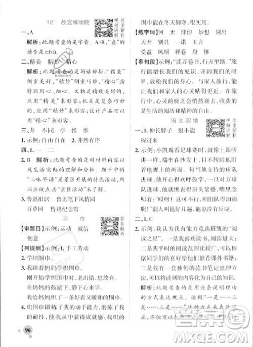 辽宁教育出版社2023年秋PASS小学学霸作业本六年级语文上册人教版答案 辽宁教育出版社2023年秋PASS小学学霸作业本六年级语文上册人教版答案
