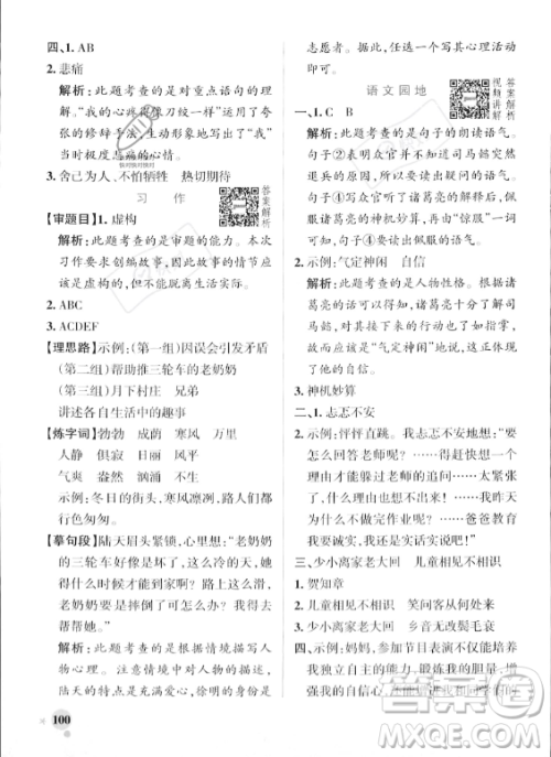 辽宁教育出版社2023年秋PASS小学学霸作业本六年级语文上册人教版答案 辽宁教育出版社2023年秋PASS小学学霸作业本六年级语文上册人教版答案