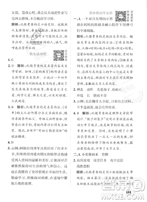 辽宁教育出版社2023年秋PASS小学学霸作业本六年级语文上册人教版答案 辽宁教育出版社2023年秋PASS小学学霸作业本六年级语文上册人教版答案