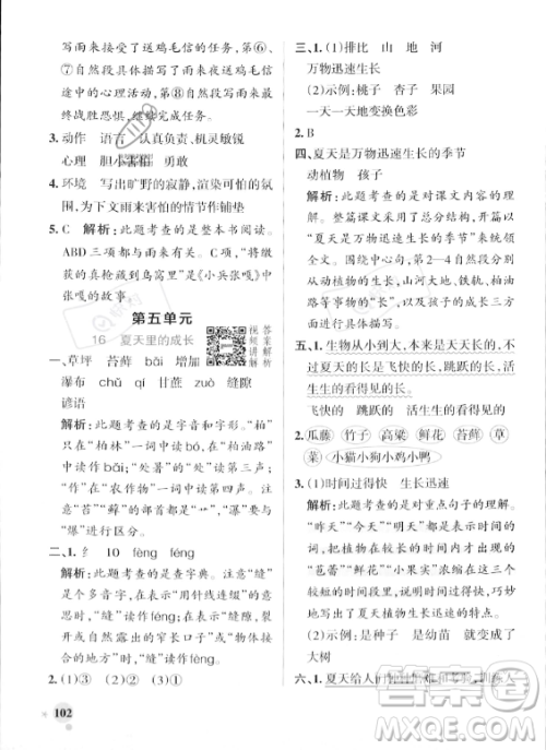 辽宁教育出版社2023年秋PASS小学学霸作业本六年级语文上册人教版答案 辽宁教育出版社2023年秋PASS小学学霸作业本六年级语文上册人教版答案