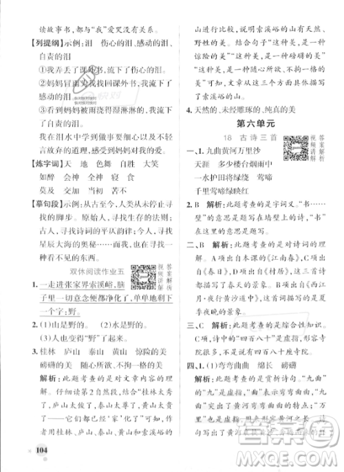 辽宁教育出版社2023年秋PASS小学学霸作业本六年级语文上册人教版答案