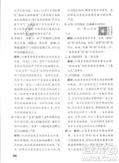 辽宁教育出版社2023年秋PASS小学学霸作业本六年级语文上册人教版答案 辽宁教育出版社2023年秋PASS小学学霸作业本六年级语文上册人教版答案