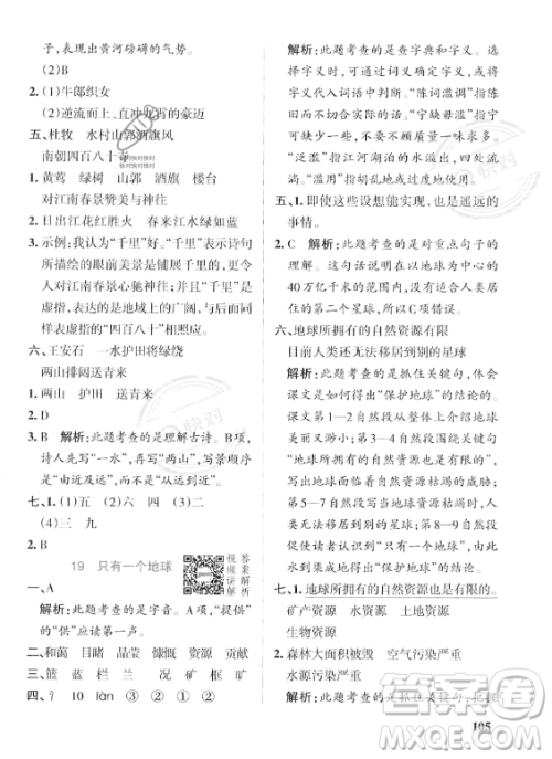 辽宁教育出版社2023年秋PASS小学学霸作业本六年级语文上册人教版答案 辽宁教育出版社2023年秋PASS小学学霸作业本六年级语文上册人教版答案