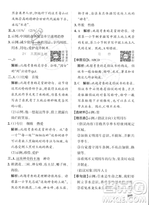 辽宁教育出版社2023年秋PASS小学学霸作业本六年级语文上册人教版答案 辽宁教育出版社2023年秋PASS小学学霸作业本六年级语文上册人教版答案