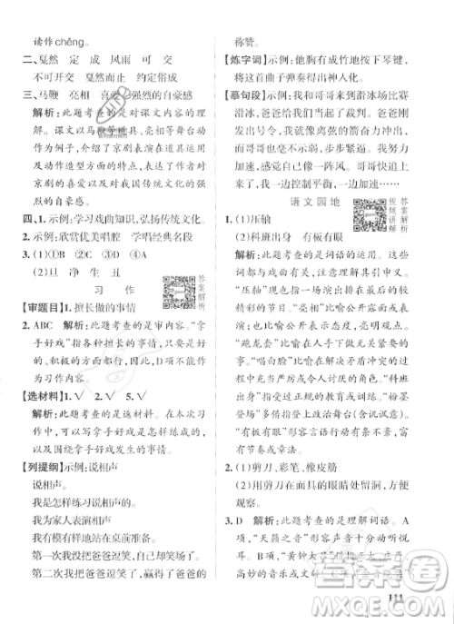 辽宁教育出版社2023年秋PASS小学学霸作业本六年级语文上册人教版答案 辽宁教育出版社2023年秋PASS小学学霸作业本六年级语文上册人教版答案