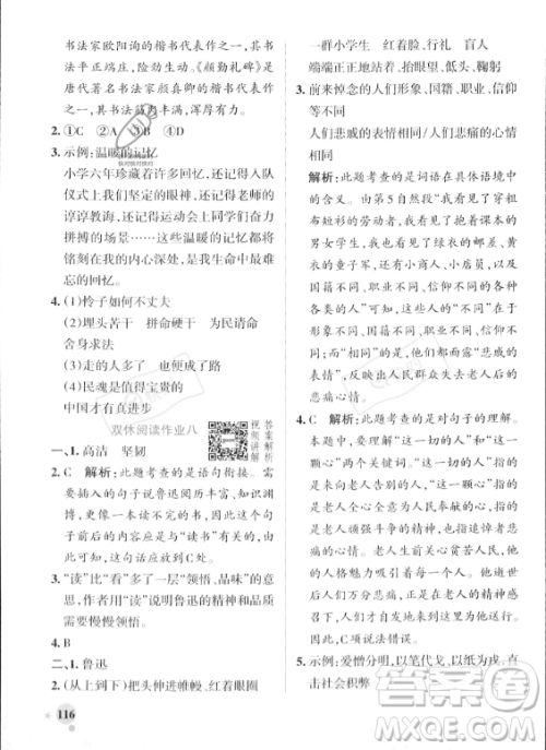 辽宁教育出版社2023年秋PASS小学学霸作业本六年级语文上册人教版答案