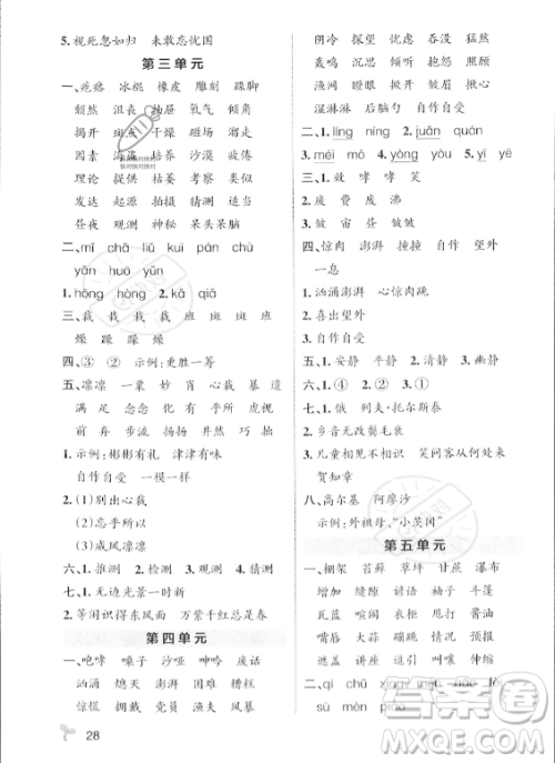 辽宁教育出版社2023年秋PASS小学学霸作业本六年级语文上册人教版答案