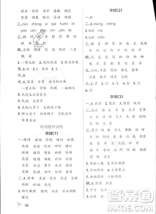 辽宁教育出版社2023年秋PASS小学学霸作业本六年级语文上册人教版答案