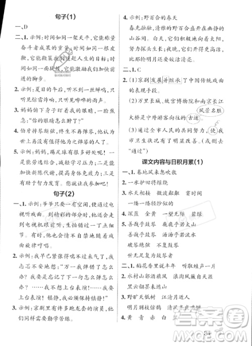 辽宁教育出版社2023年秋PASS小学学霸作业本六年级语文上册人教版答案 辽宁教育出版社2023年秋PASS小学学霸作业本六年级语文上册人教版答案