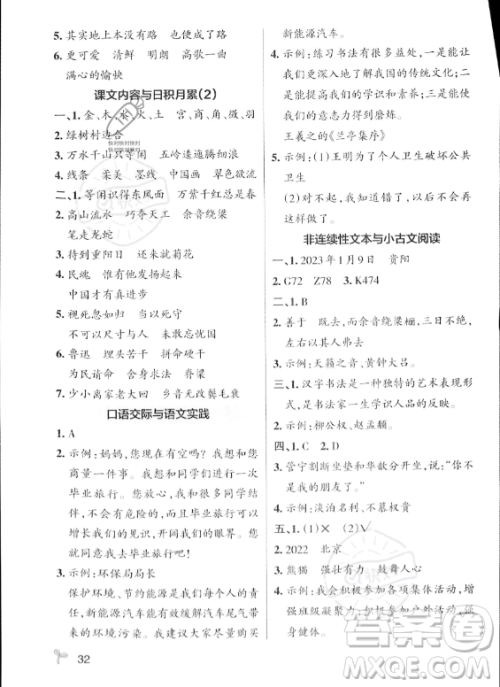 辽宁教育出版社2023年秋PASS小学学霸作业本六年级语文上册人教版答案