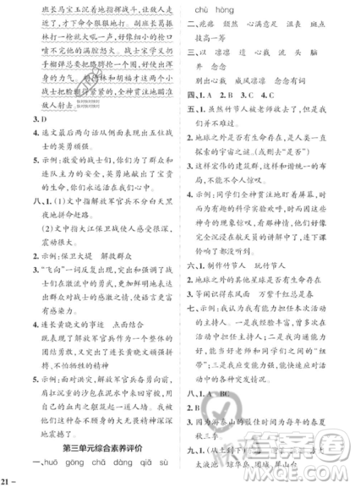 辽宁教育出版社2023年秋PASS小学学霸作业本六年级语文上册人教版答案 辽宁教育出版社2023年秋PASS小学学霸作业本六年级语文上册人教版答案