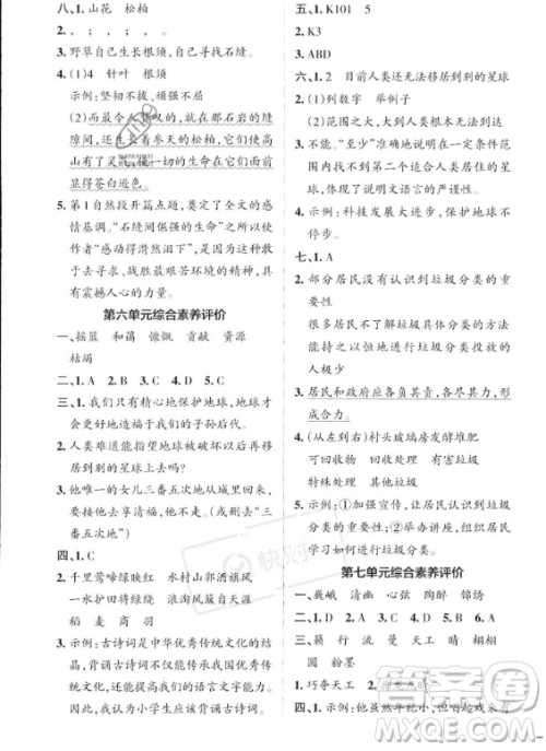 辽宁教育出版社2023年秋PASS小学学霸作业本六年级语文上册人教版答案 辽宁教育出版社2023年秋PASS小学学霸作业本六年级语文上册人教版答案