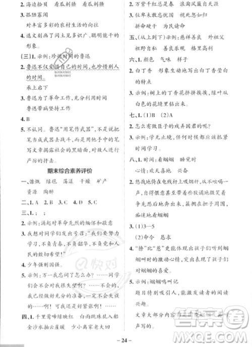 辽宁教育出版社2023年秋PASS小学学霸作业本六年级语文上册人教版答案 辽宁教育出版社2023年秋PASS小学学霸作业本六年级语文上册人教版答案