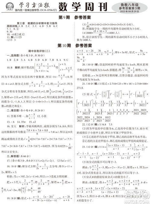 2023年秋学习方法报数学周刊八年级上册鲁教版第3期参考答案 2023年秋学习方法报数学周刊八年级上册鲁教版第3期参考答案