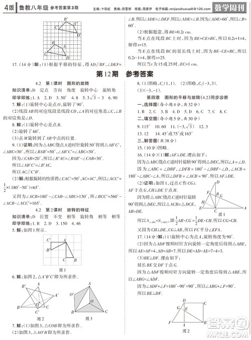 2023年秋学习方法报数学周刊八年级上册鲁教版第3期参考答案