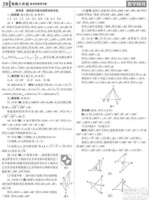 2023年秋学习方法报数学周刊八年级上册鲁教版第3期参考答案