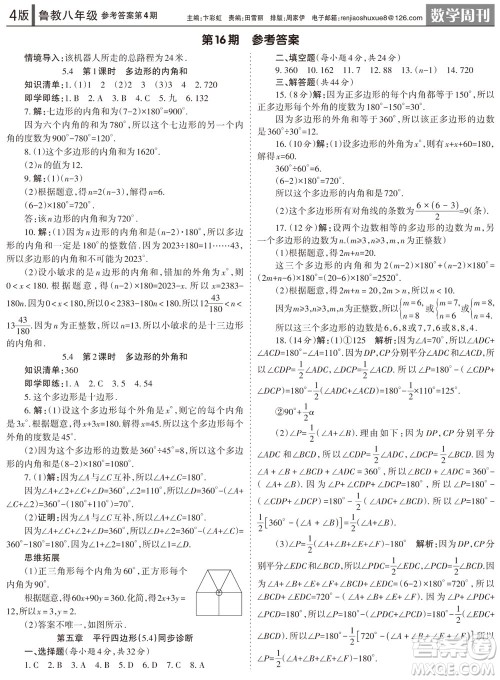2023年秋学习方法报数学周刊八年级上册鲁教版第4期参考答案