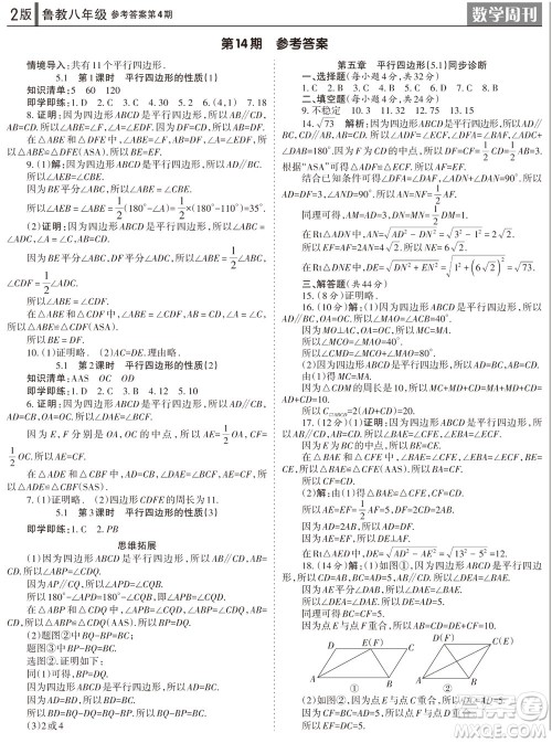 2023年秋学习方法报数学周刊八年级上册鲁教版第4期参考答案