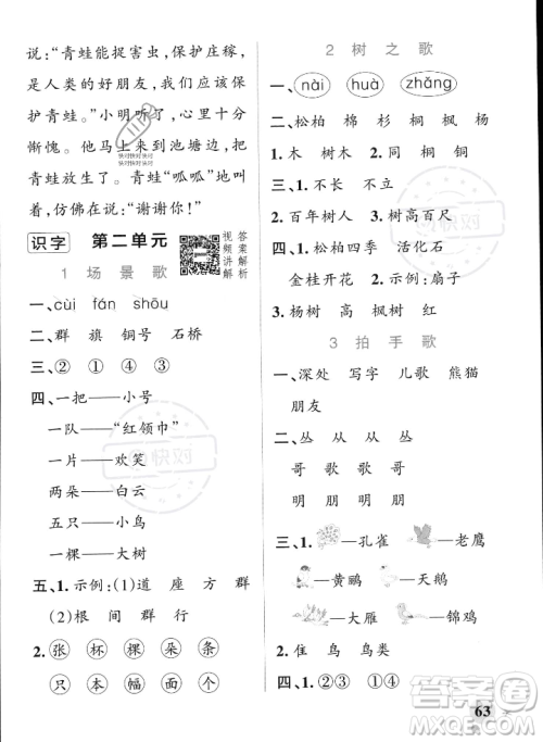 辽宁教育出版社2023年秋PASS小学学霸作业本二年级语文上册人教版答案 辽宁教育出版社2023年秋PASS小学学霸作业本二年级语文上册人教版答案