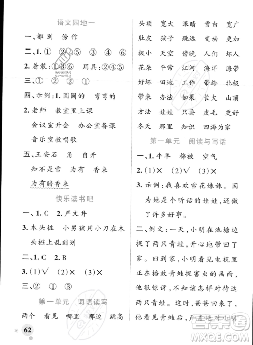 辽宁教育出版社2023年秋PASS小学学霸作业本二年级语文上册人教版答案 辽宁教育出版社2023年秋PASS小学学霸作业本二年级语文上册人教版答案