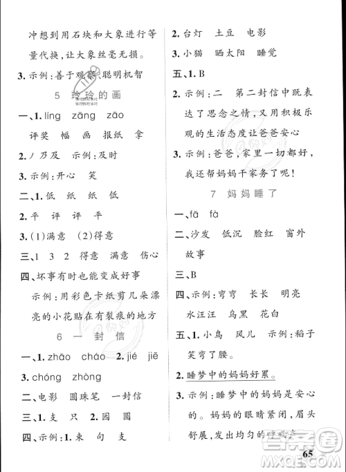 辽宁教育出版社2023年秋PASS小学学霸作业本二年级语文上册人教版答案 辽宁教育出版社2023年秋PASS小学学霸作业本二年级语文上册人教版答案