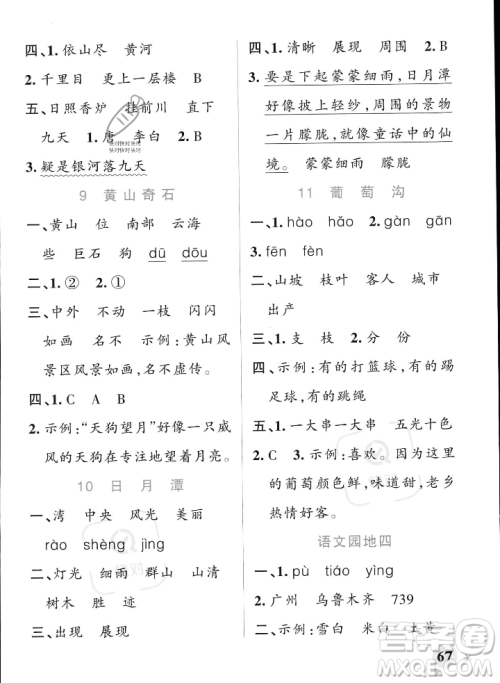 辽宁教育出版社2023年秋PASS小学学霸作业本二年级语文上册人教版答案 辽宁教育出版社2023年秋PASS小学学霸作业本二年级语文上册人教版答案