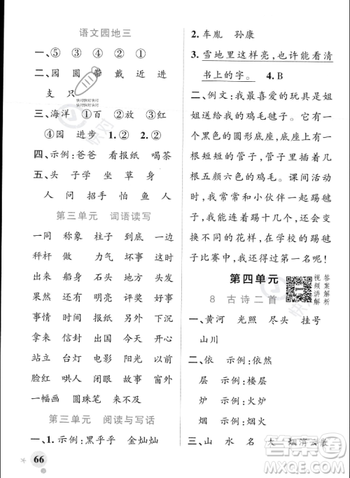 辽宁教育出版社2023年秋PASS小学学霸作业本二年级语文上册人教版答案 辽宁教育出版社2023年秋PASS小学学霸作业本二年级语文上册人教版答案