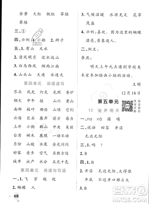 辽宁教育出版社2023年秋PASS小学学霸作业本二年级语文上册人教版答案 辽宁教育出版社2023年秋PASS小学学霸作业本二年级语文上册人教版答案