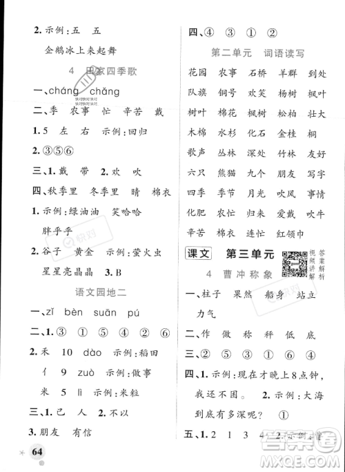 辽宁教育出版社2023年秋PASS小学学霸作业本二年级语文上册人教版答案 辽宁教育出版社2023年秋PASS小学学霸作业本二年级语文上册人教版答案
