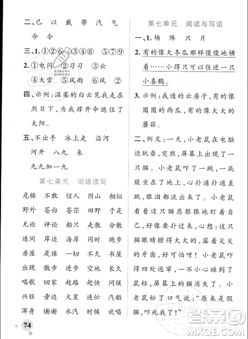 辽宁教育出版社2023年秋PASS小学学霸作业本二年级语文上册人教版答案 辽宁教育出版社2023年秋PASS小学学霸作业本二年级语文上册人教版答案