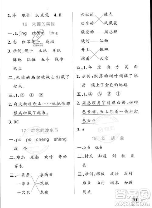 辽宁教育出版社2023年秋PASS小学学霸作业本二年级语文上册人教版答案 辽宁教育出版社2023年秋PASS小学学霸作业本二年级语文上册人教版答案