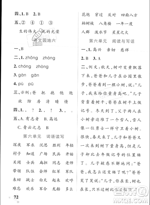 辽宁教育出版社2023年秋PASS小学学霸作业本二年级语文上册人教版答案 辽宁教育出版社2023年秋PASS小学学霸作业本二年级语文上册人教版答案