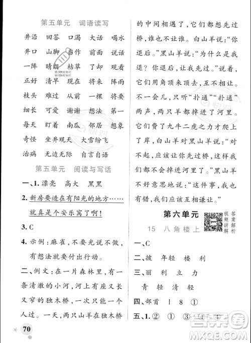 辽宁教育出版社2023年秋PASS小学学霸作业本二年级语文上册人教版答案 辽宁教育出版社2023年秋PASS小学学霸作业本二年级语文上册人教版答案