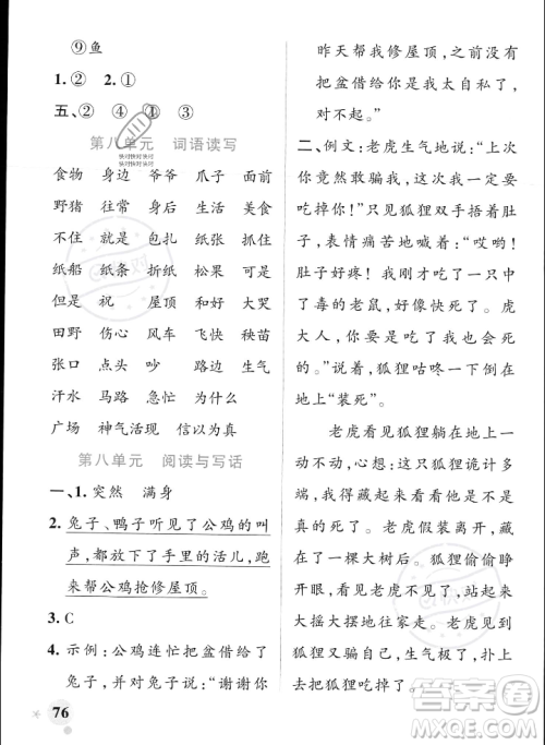 辽宁教育出版社2023年秋PASS小学学霸作业本二年级语文上册人教版答案 辽宁教育出版社2023年秋PASS小学学霸作业本二年级语文上册人教版答案