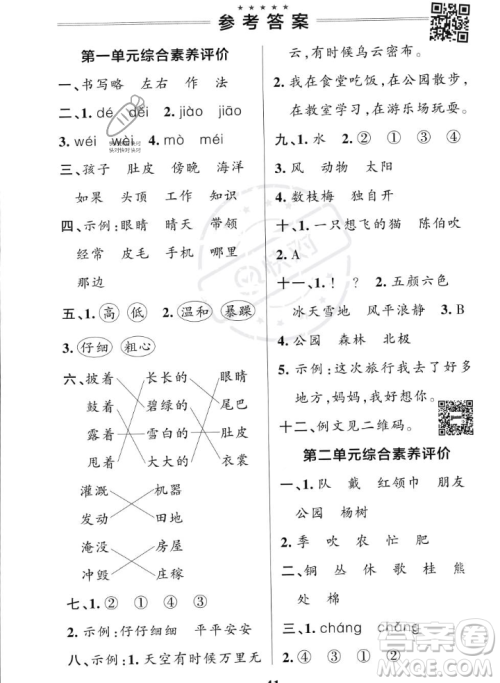 辽宁教育出版社2023年秋PASS小学学霸作业本二年级语文上册人教版答案 辽宁教育出版社2023年秋PASS小学学霸作业本二年级语文上册人教版答案