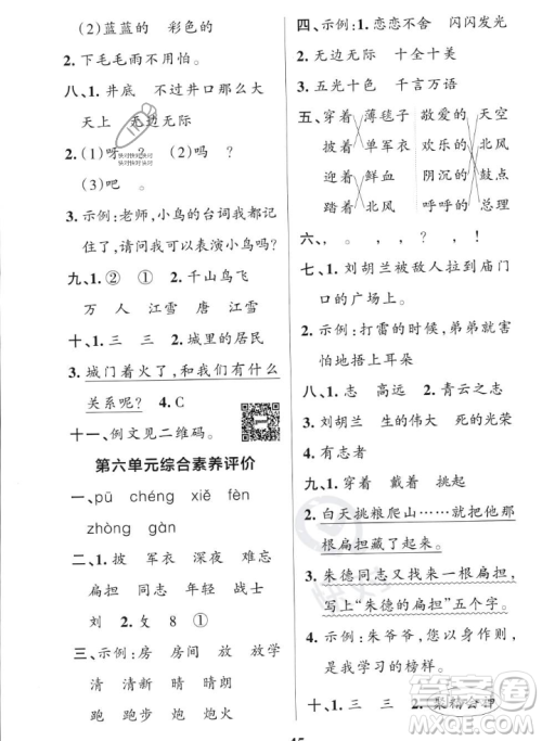 辽宁教育出版社2023年秋PASS小学学霸作业本二年级语文上册人教版答案 辽宁教育出版社2023年秋PASS小学学霸作业本二年级语文上册人教版答案
