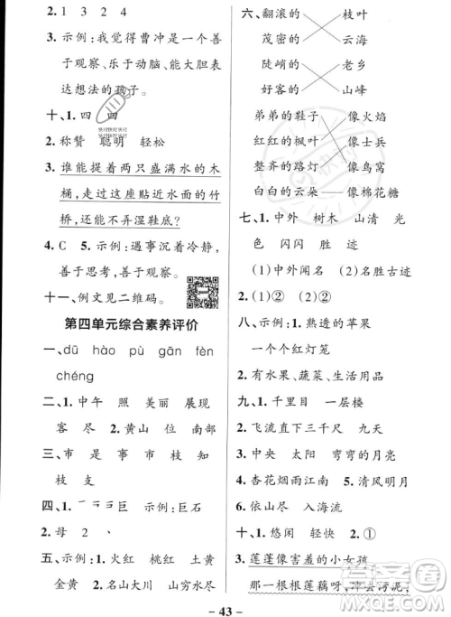 辽宁教育出版社2023年秋PASS小学学霸作业本二年级语文上册人教版答案