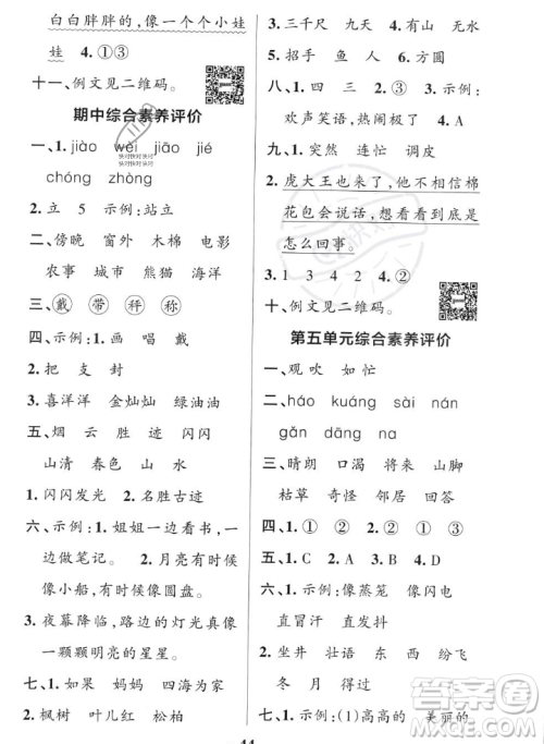 辽宁教育出版社2023年秋PASS小学学霸作业本二年级语文上册人教版答案 辽宁教育出版社2023年秋PASS小学学霸作业本二年级语文上册人教版答案