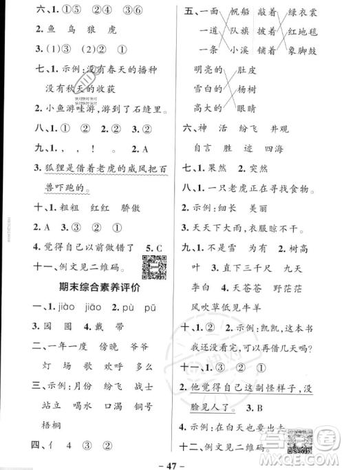 辽宁教育出版社2023年秋PASS小学学霸作业本二年级语文上册人教版答案 辽宁教育出版社2023年秋PASS小学学霸作业本二年级语文上册人教版答案