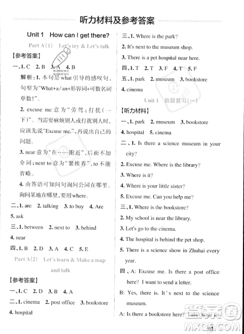 辽宁教育出版社2023年秋PASS小学学霸作业本六年级英语上册人教版答案