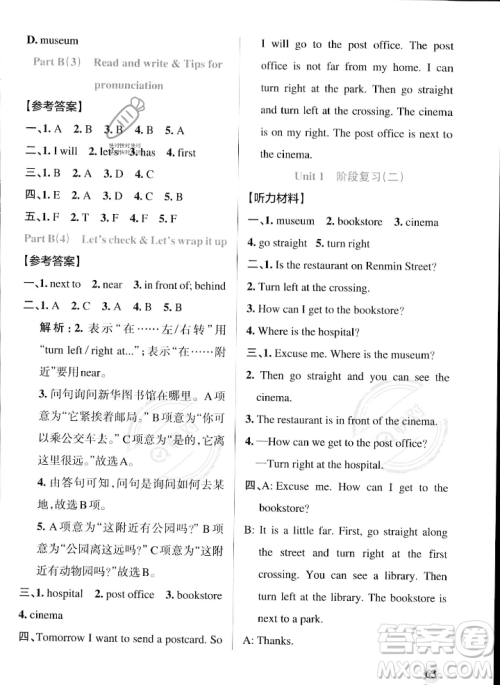 辽宁教育出版社2023年秋PASS小学学霸作业本六年级英语上册人教版答案