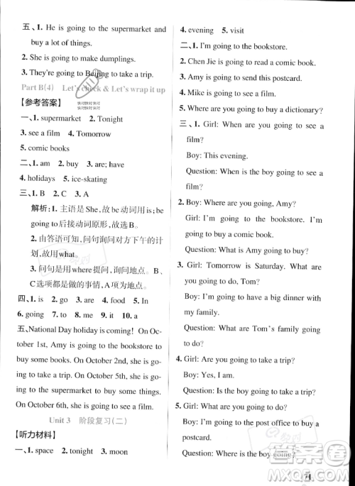 辽宁教育出版社2023年秋PASS小学学霸作业本六年级英语上册人教版答案 辽宁教育出版社2023年秋PASS小学学霸作业本六年级英语上册人教版答案