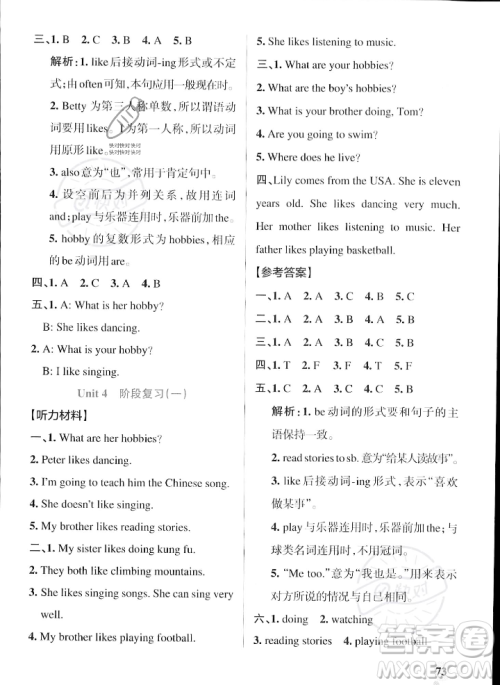 辽宁教育出版社2023年秋PASS小学学霸作业本六年级英语上册人教版答案