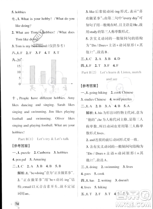 辽宁教育出版社2023年秋PASS小学学霸作业本六年级英语上册人教版答案